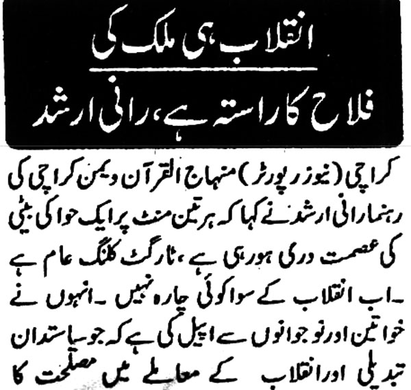 تحریک منہاج القرآن Minhaj-ul-Quran  Print Media Coverage پرنٹ میڈیا کوریج Daily-Nawa-e-waqat-Page-3